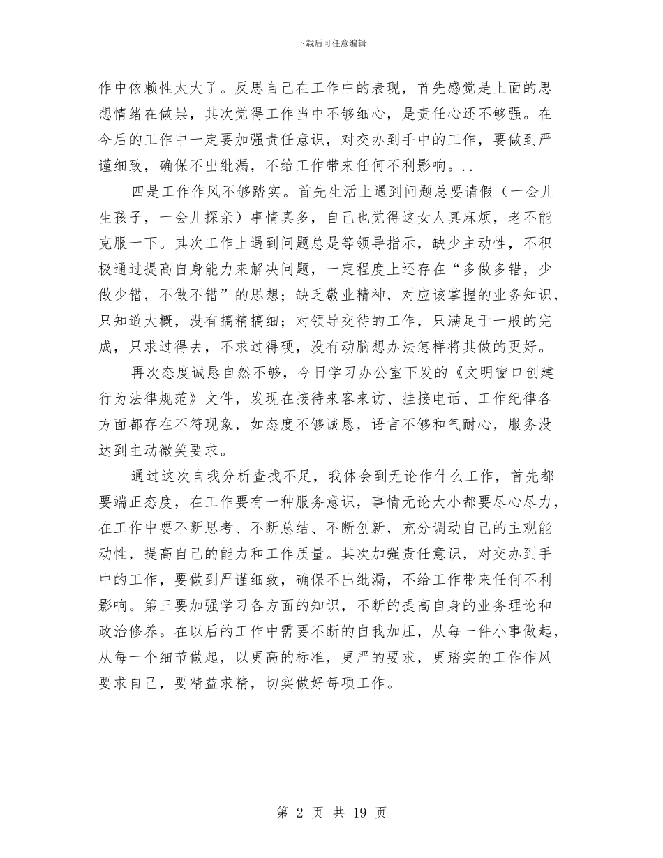 个人实施作风建设不足剖析与个人实训工作总结汇编_第2页