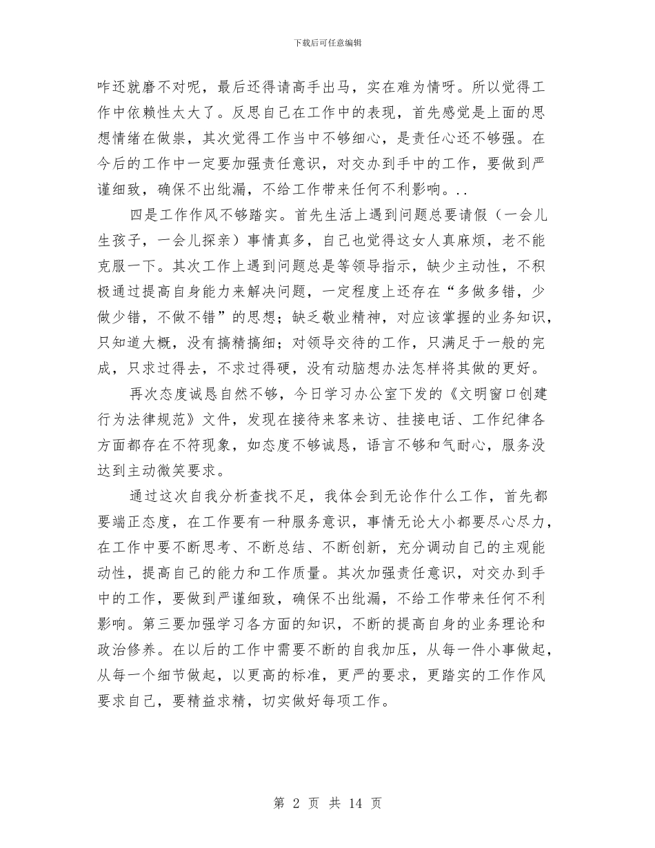 个人实施作风建设不足剖析与个人审计工作总结范文汇编_第2页