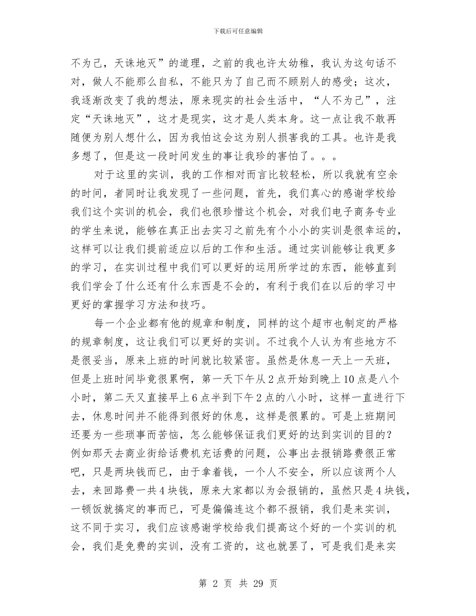 个人实训工作总结与个人审计工作总结范文汇编_第2页