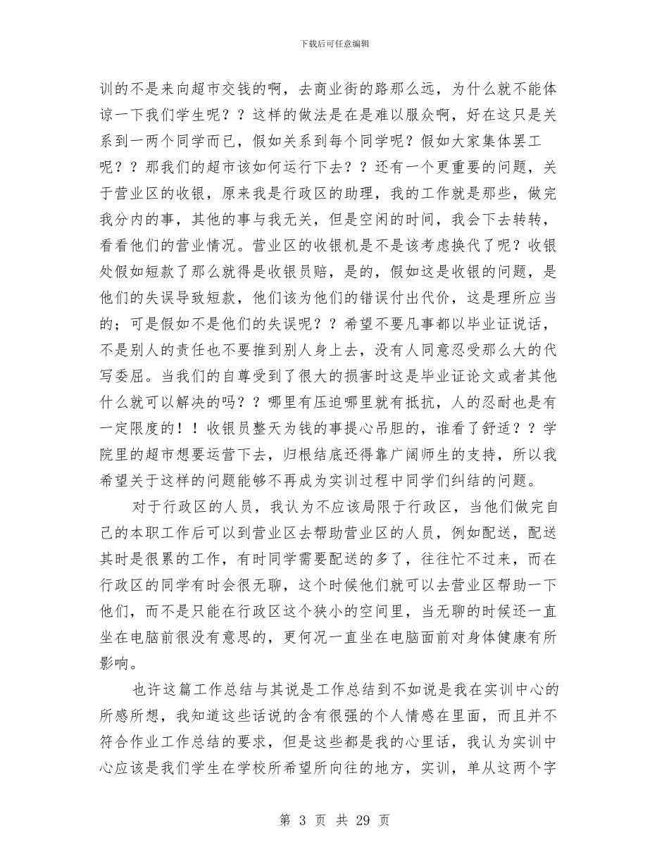 个人实训工作总结与个人审计工作总结范文汇编_第3页