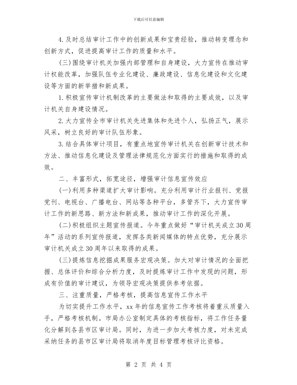 个人审计工作计划与个人审计工作计划开头汇编_第2页