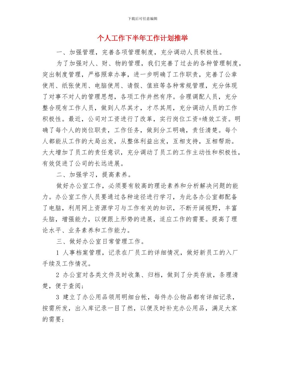 个人审计工作计划表格与个人工作下半年工作计划推荐汇编_第3页