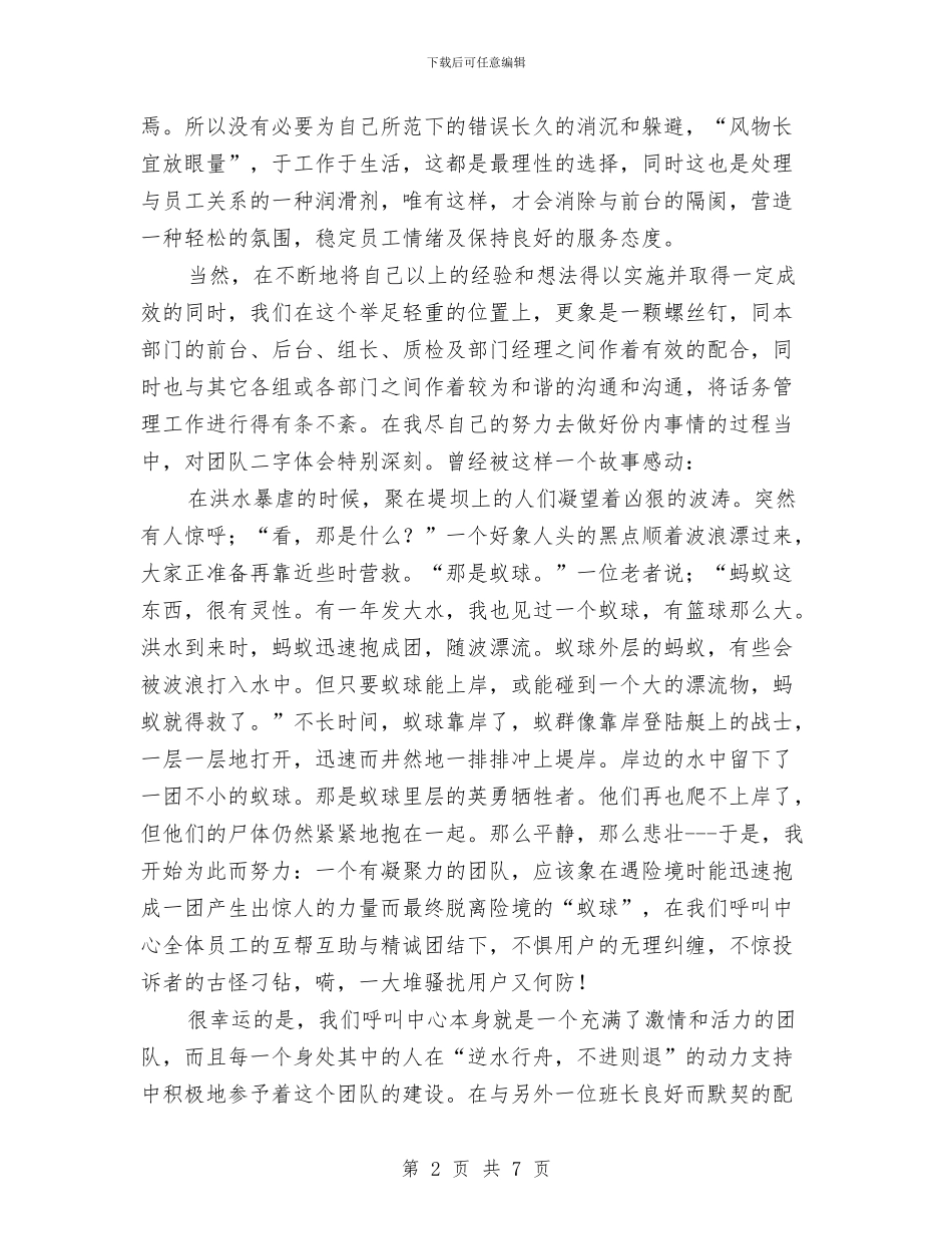 个人客服工作总结与个人小结及自我鉴定汇编_第2页
