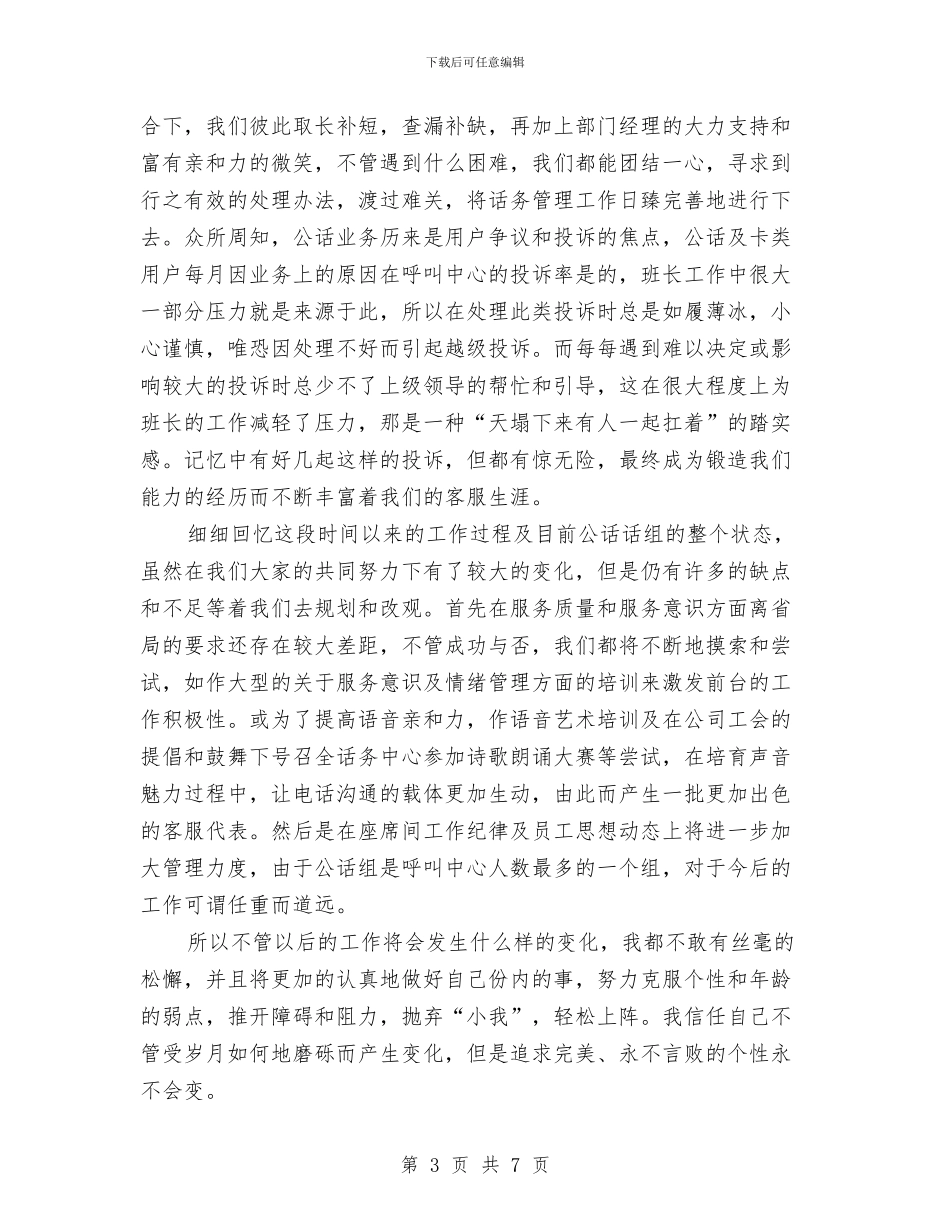 个人客服工作总结与个人小结及自我鉴定汇编_第3页