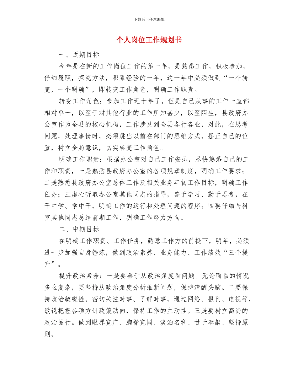 个人审计工作计划表格与个人岗位工作规划书汇编_第3页