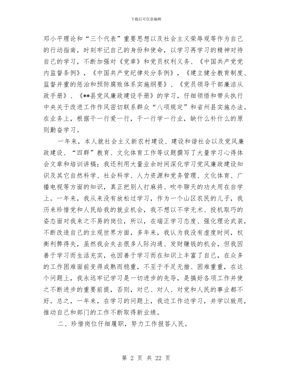 个人履职和廉洁自律情况总结与个人岗前培训总结范文汇编_第2页