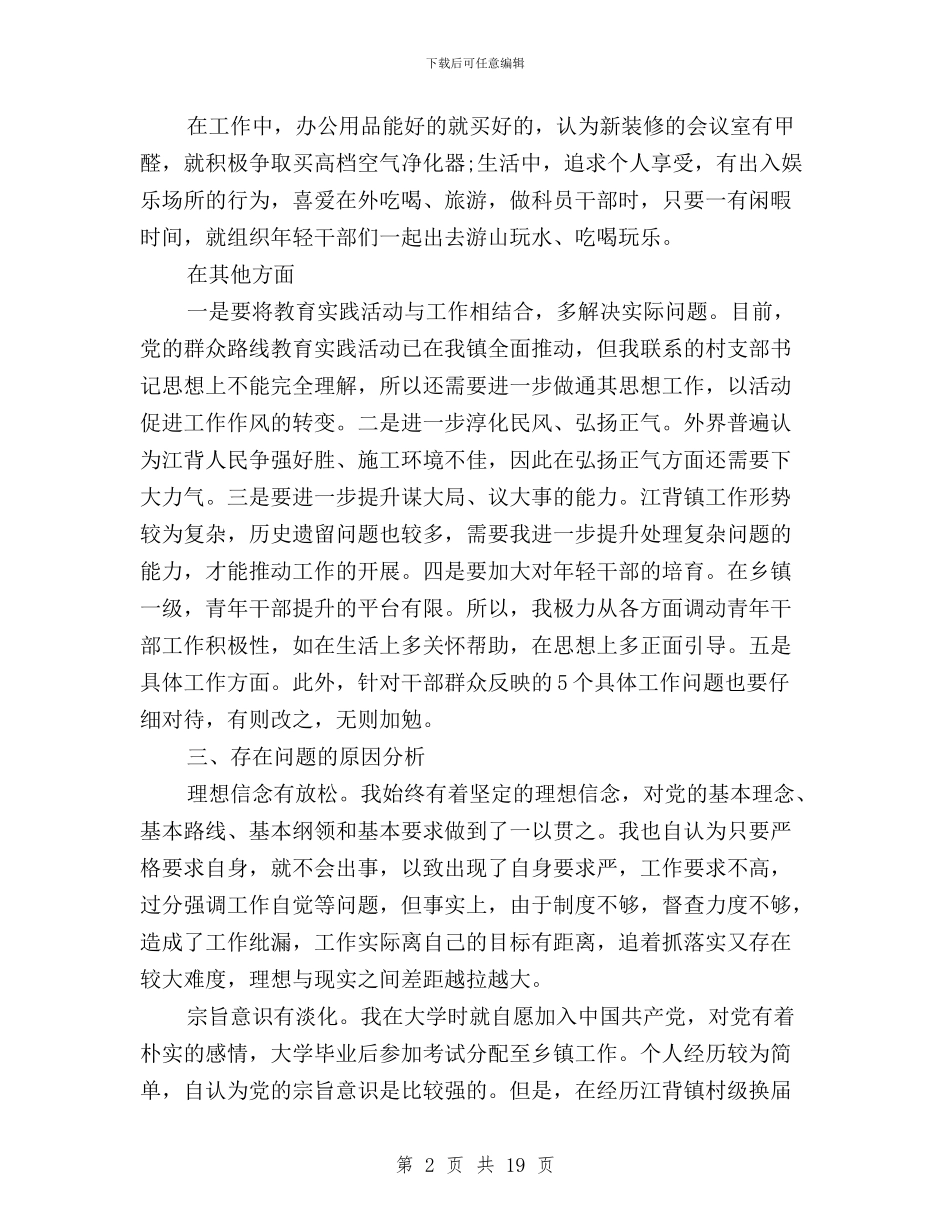 个人对照材料三严三实与个人落实三严三实措施汇编_第2页