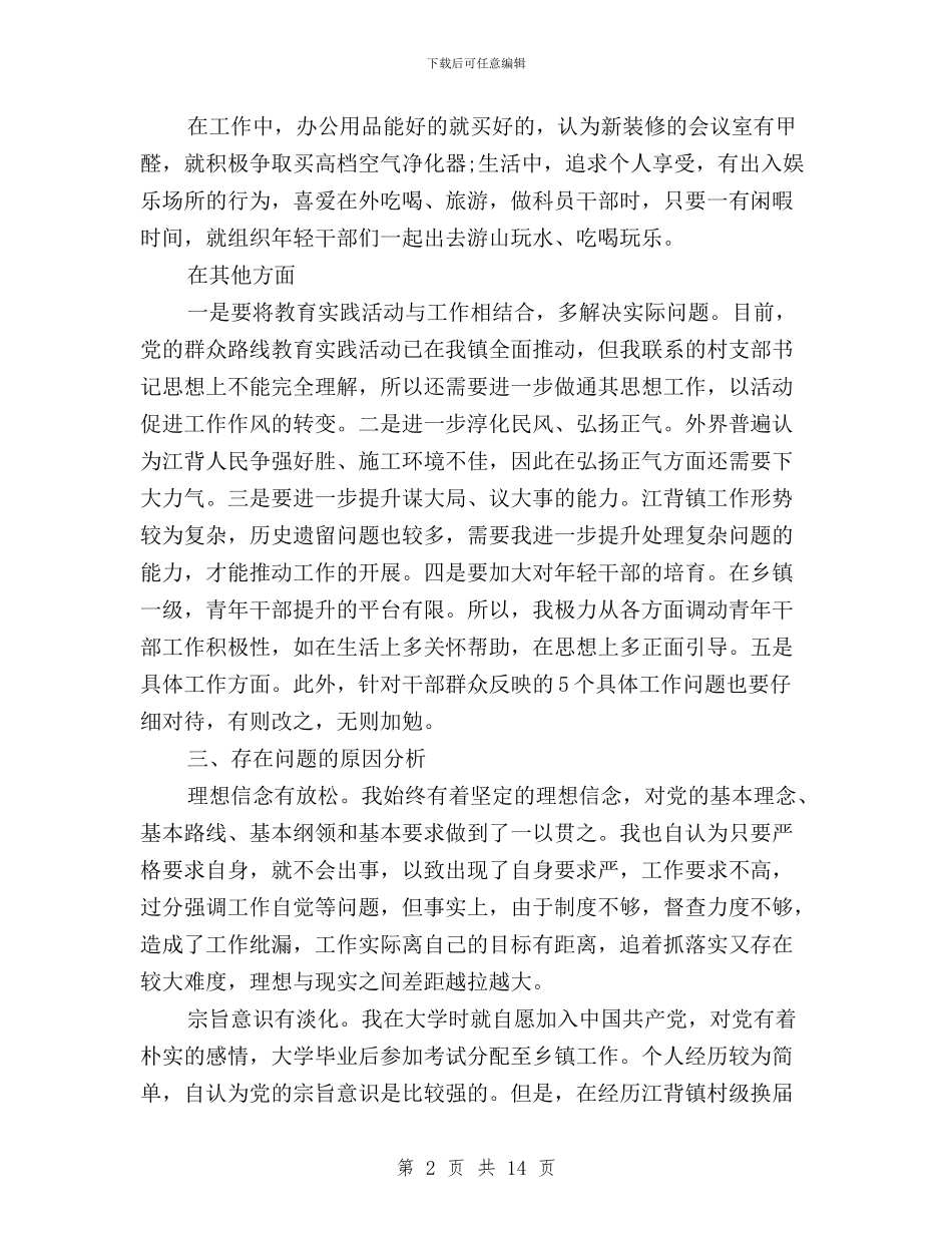 个人对照材料三严三实与个人落实三严三实情况汇编_第2页