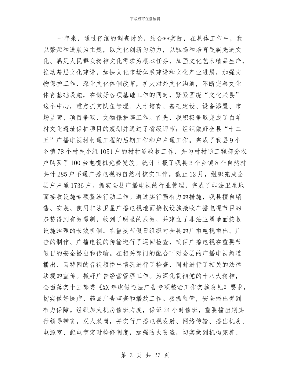 个人履职和廉洁自律情况总结与个人工作和思想、廉政情况汇报汇编_第3页