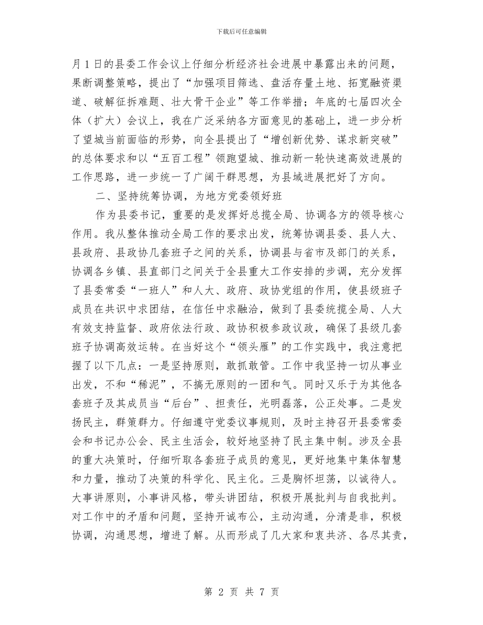 个人履职情况小结与个人工作小结范文汇编_第2页