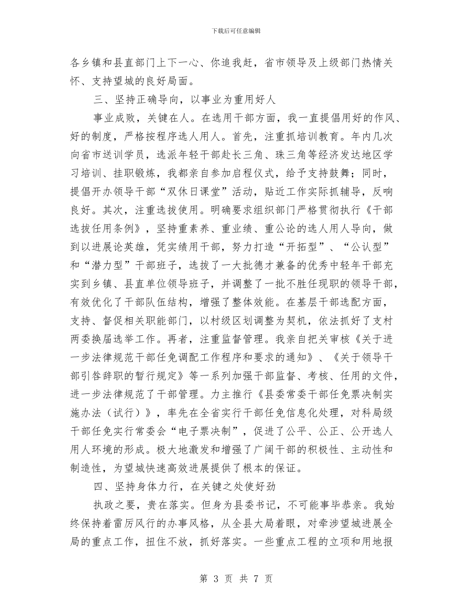 个人履职情况小结与个人工作小结范文汇编_第3页