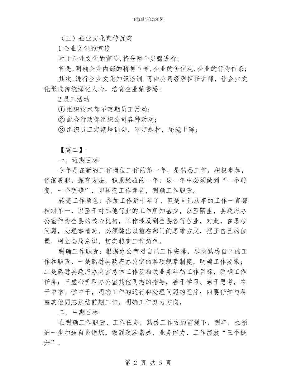 个人岗位工作规划_第2页