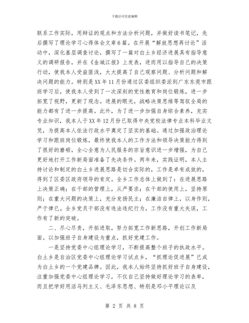 个人履职工作总结范文与个人履职情况小结汇编_第2页