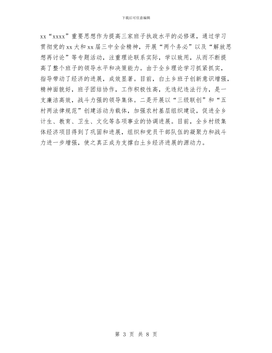 个人履职工作总结范文与个人履职情况小结汇编_第3页