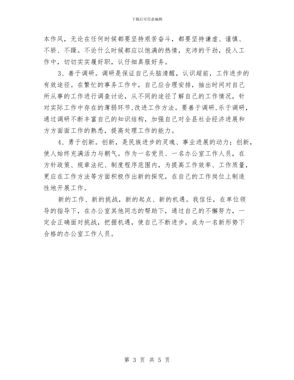 个人岗位工作规划书与个人工作下半年工作计划推荐汇编_第3页