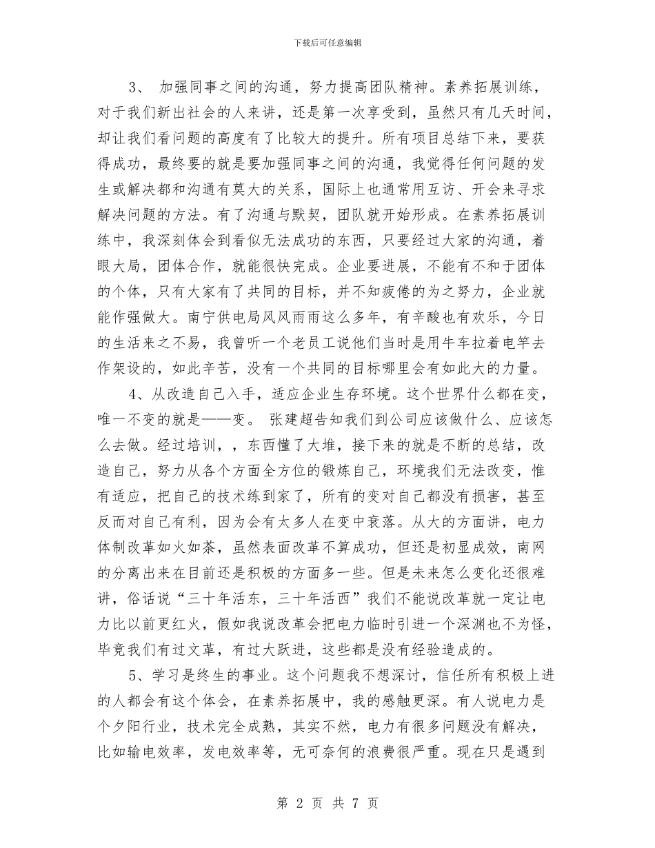 个人岗前培训工作总结报告与个人工作保安总结汇编_第2页