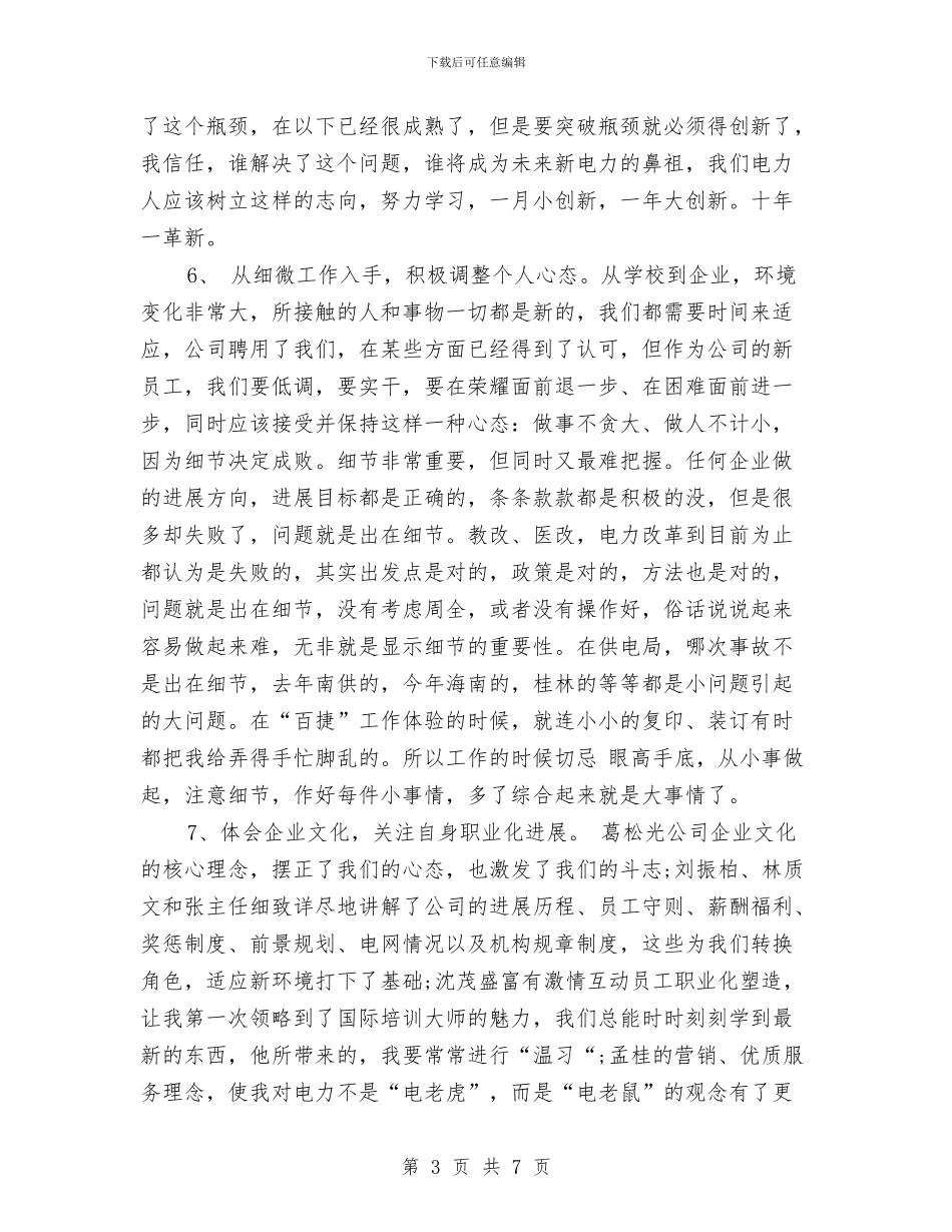 个人岗前培训工作总结报告与个人工作保安总结汇编_第3页