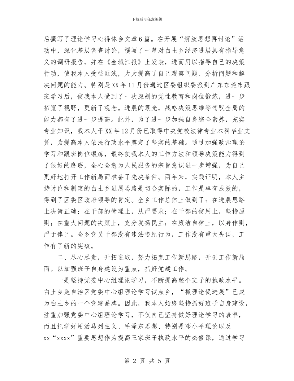 个人履职工作总结范文与个人工作小结范文汇编_第2页