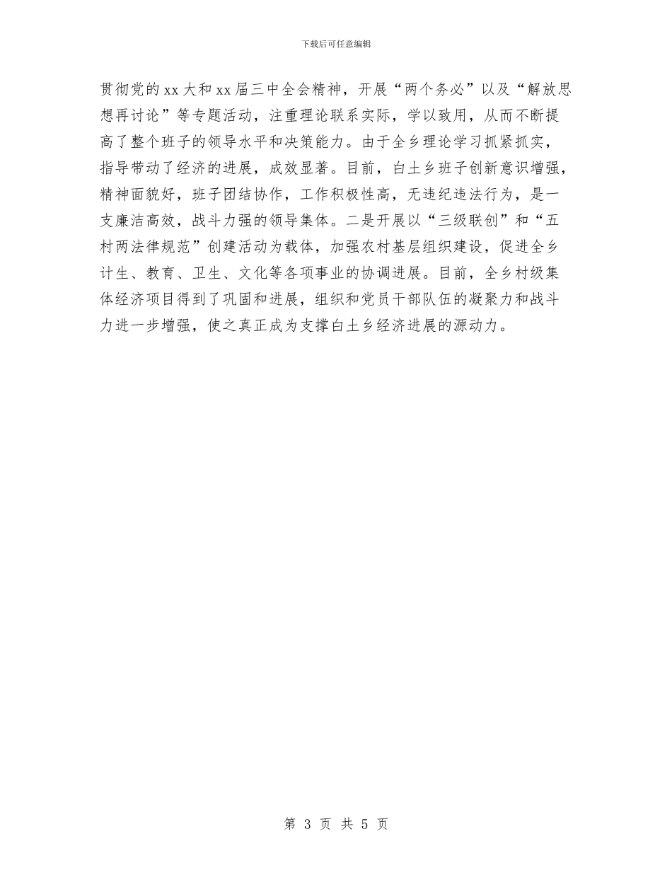 个人履职工作总结范文与个人工作小结范文汇编_第3页