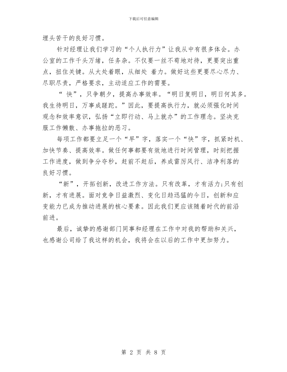 个人岗前培训总结范文与个人工作业绩总结范文3篇汇编_第2页