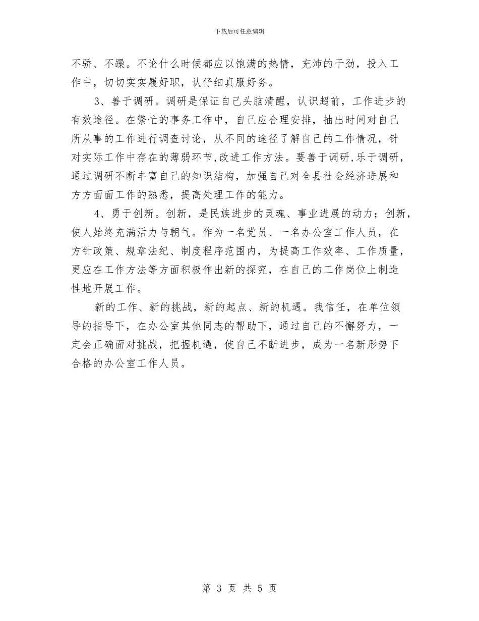 个人岗位工作规划书与个人工作周计划汇编_第3页