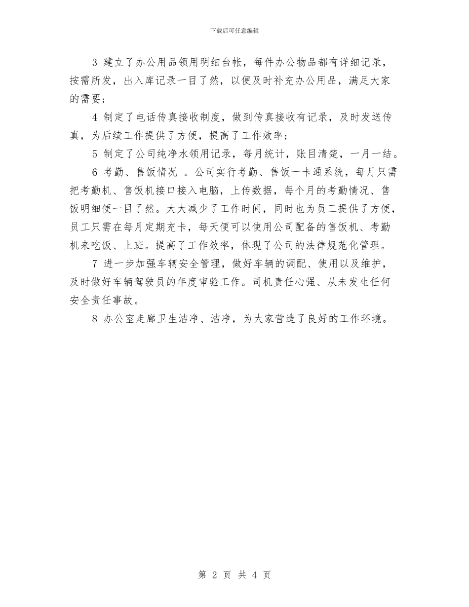 个人工作下半年工作计划推荐与个人工作周计划汇编_第2页