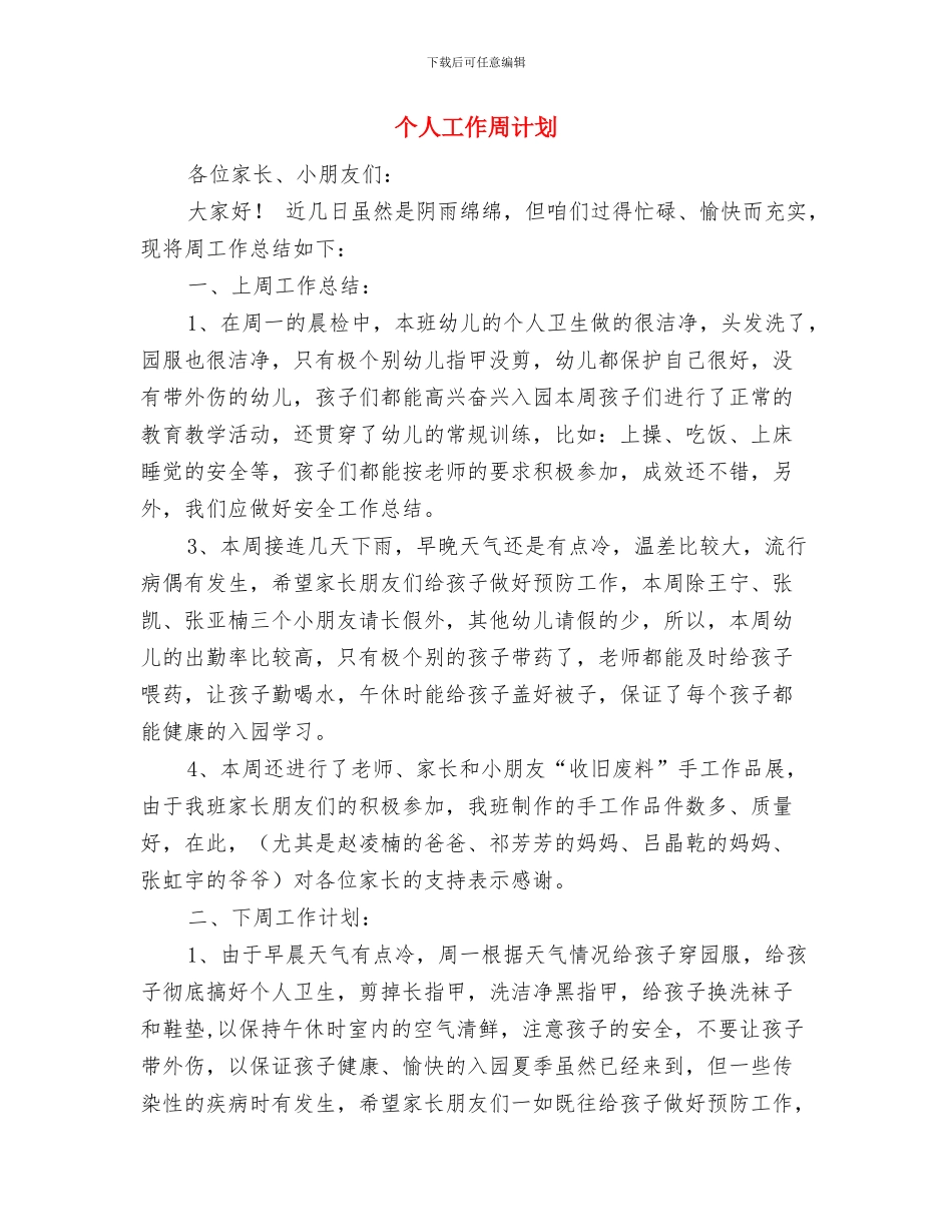 个人工作下半年工作计划推荐与个人工作周计划汇编_第3页