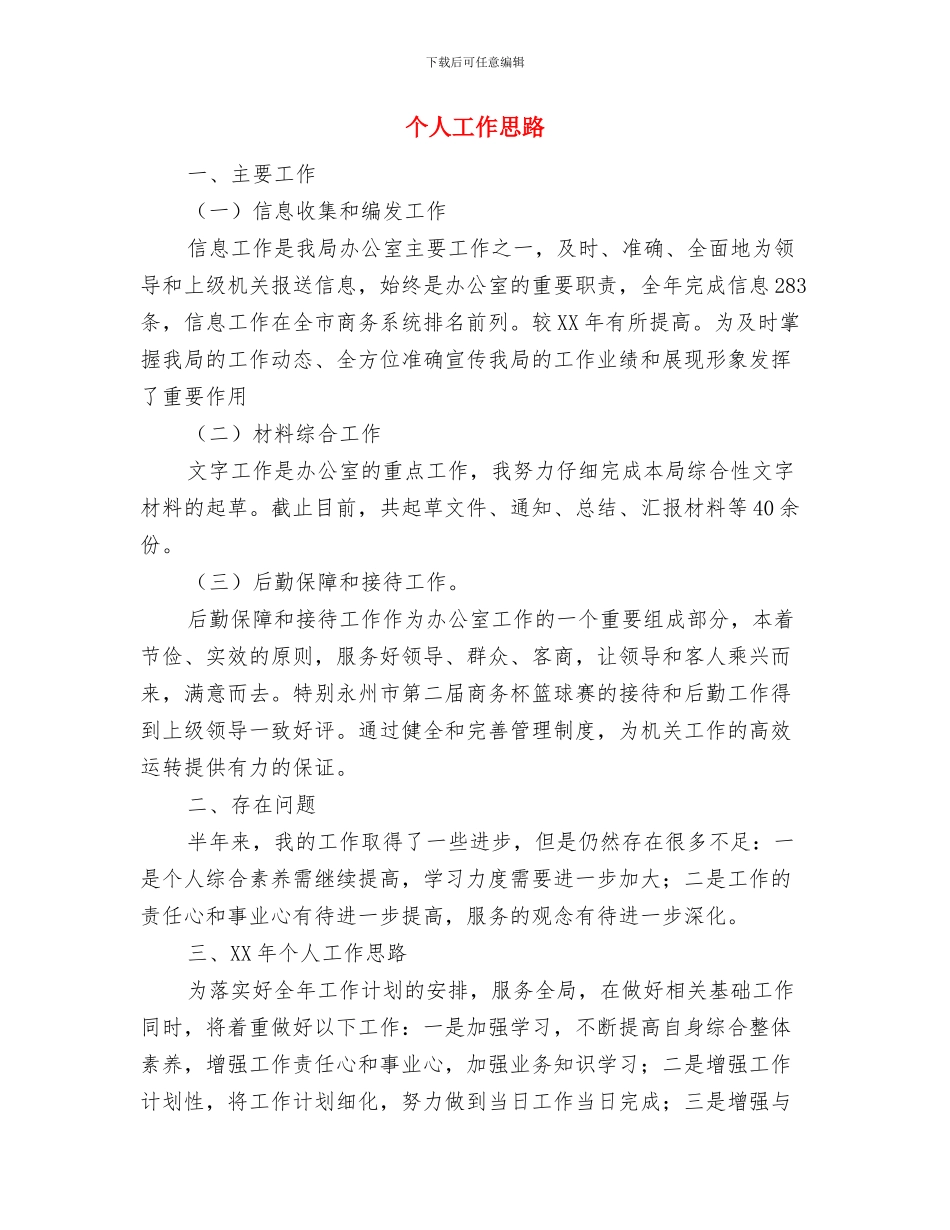 个人工作下半年工作计划范文与个人工作思路汇编_第2页