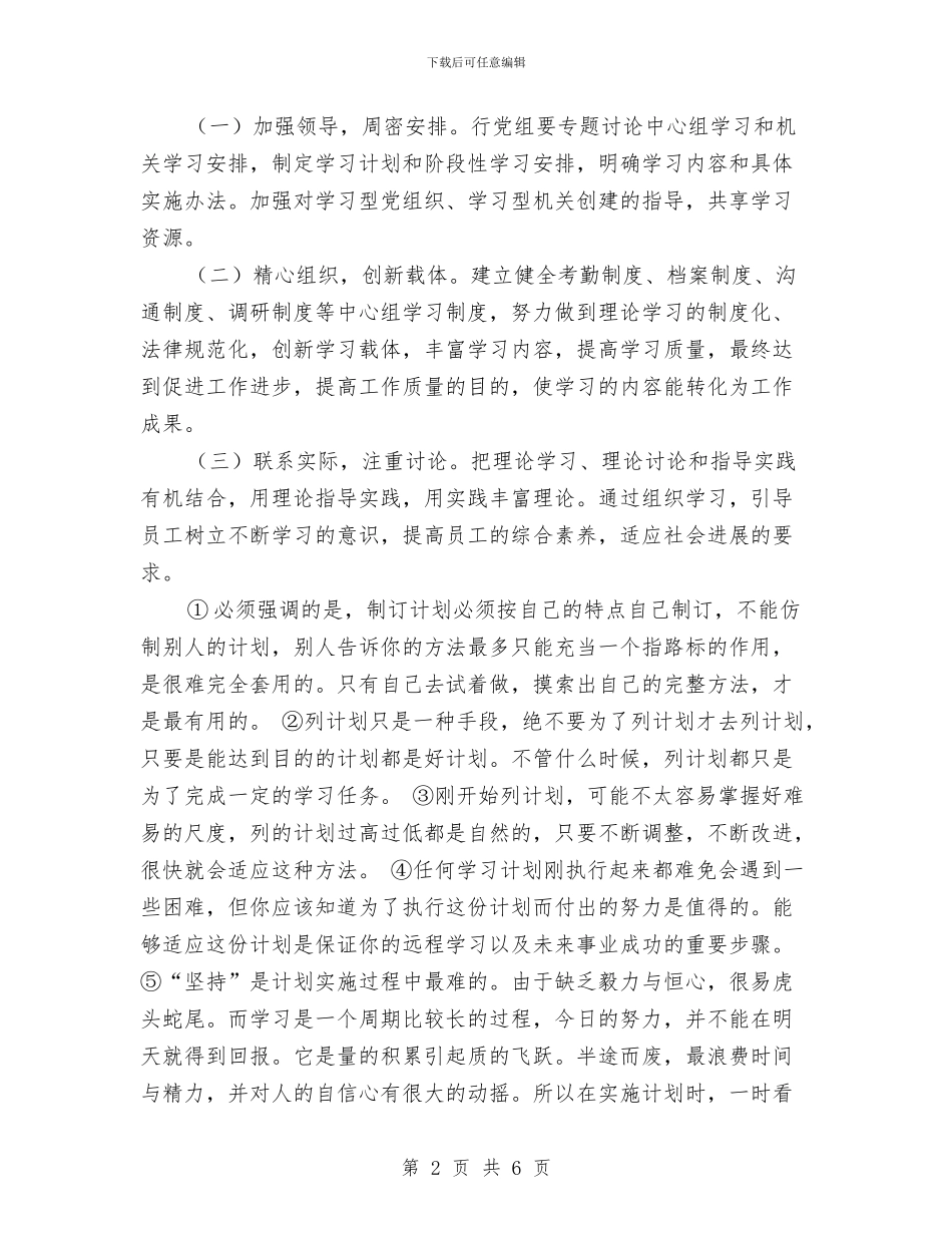 个人工作学习计划与个人工作学习计划表例文汇编_第2页