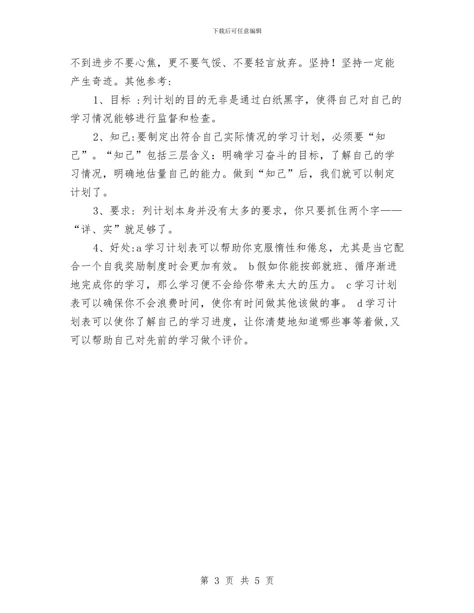 个人工作学习计划与个人工作定位和计划6汇编_第3页