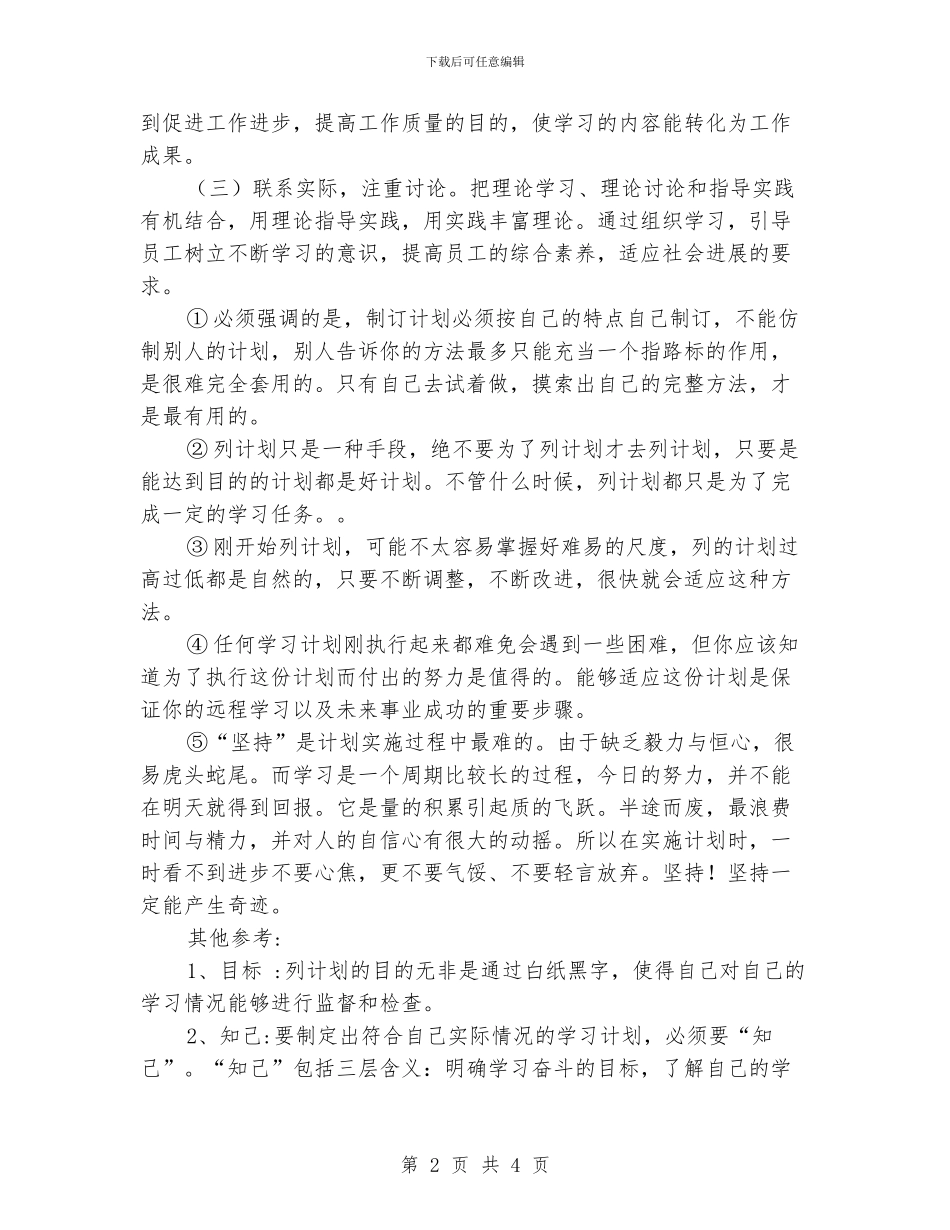 个人工作学习计划表例文_第2页