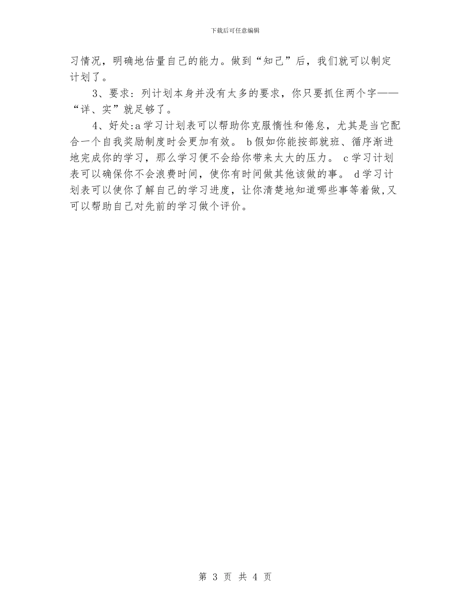 个人工作学习计划表例文_第3页