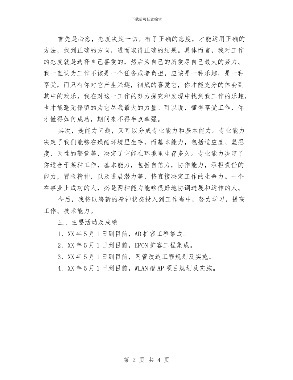 个人工作岗位描述总结与个人工作年终总结汇编_第2页