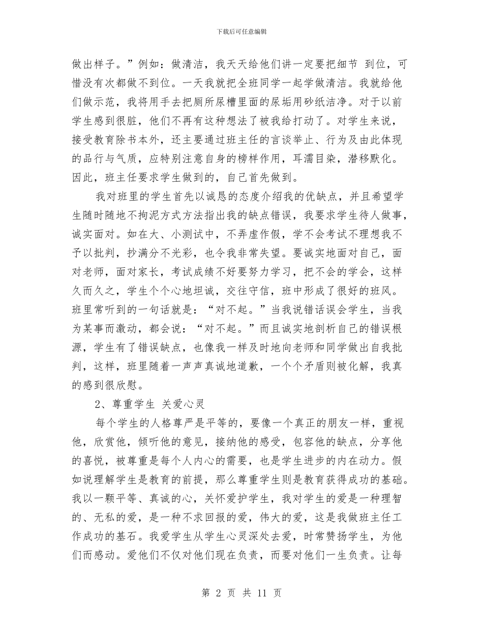 个人工作心得体会3篇与个人工作报告范例汇编_第2页