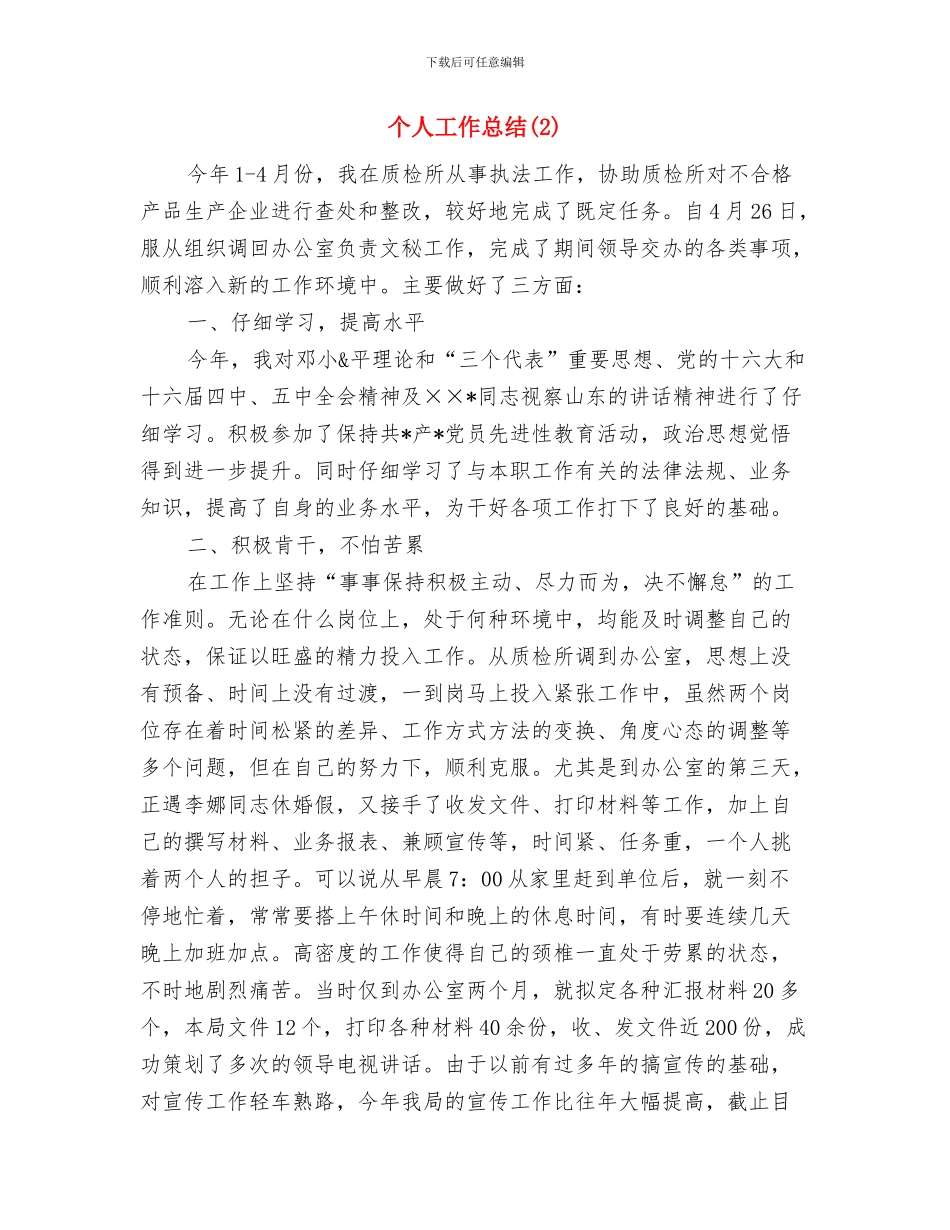 个人工作思路与个人工作总结汇编_第3页