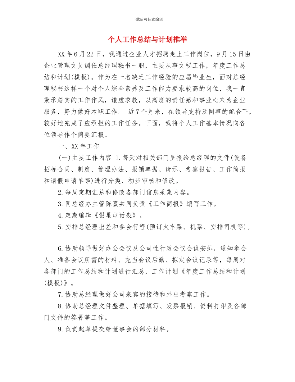 个人工作思路和计划与个人工作总结与计划推荐汇编_第3页