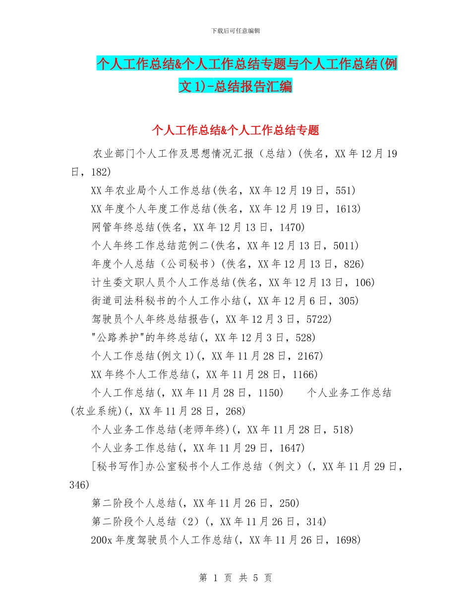 个人工作总结&个人工作总结专题与个人工作总结_第1页