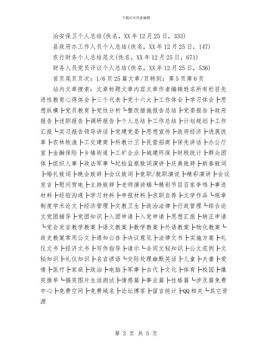 个人工作总结&个人工作总结专题与个人工作总结_第3页