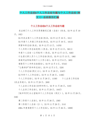 个人工作总结&个人工作总结专题与个人工作总结