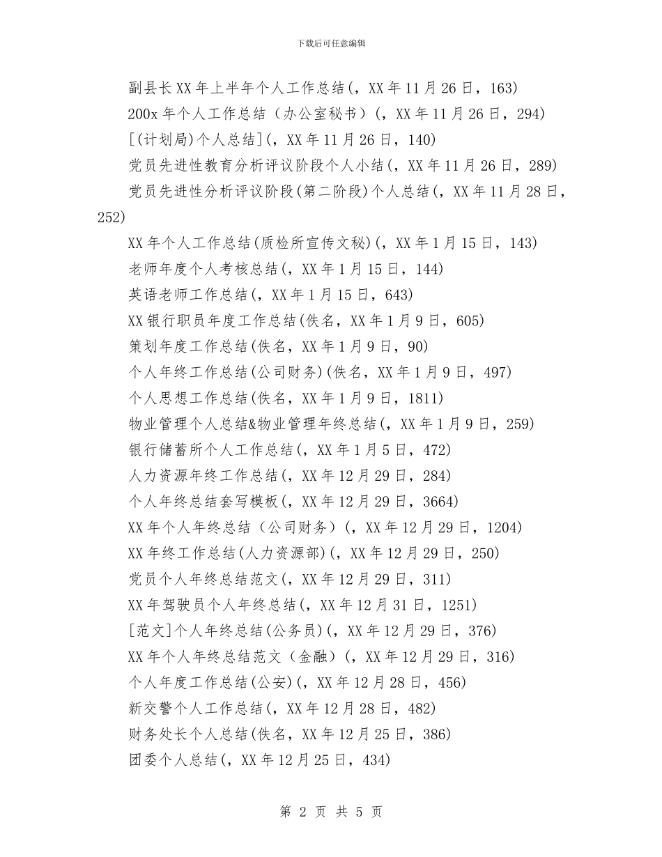 个人工作总结&个人工作总结专题与个人工作总结汇编_第2页