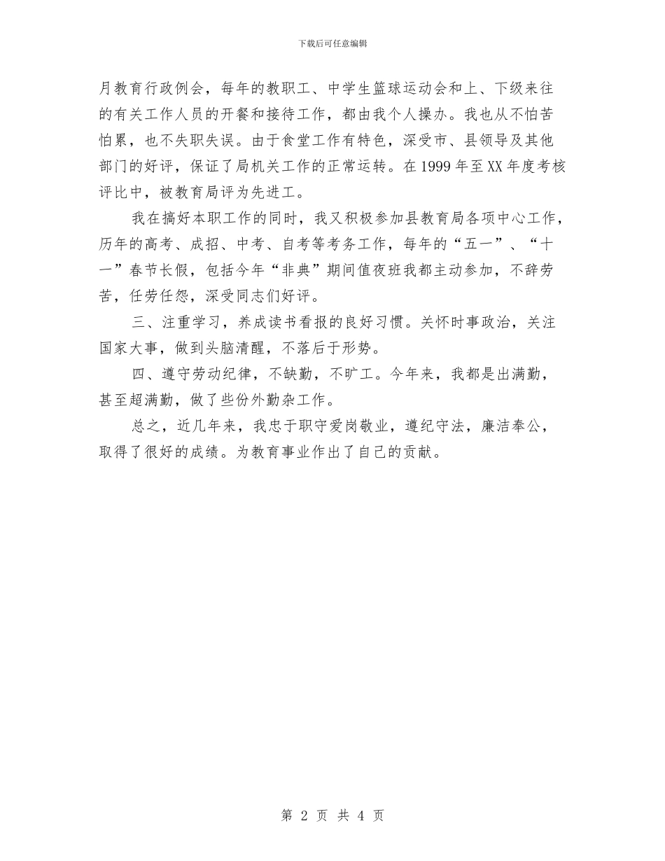 个人工作总结(厨师版)与个人工作总结(财政部门)汇编_第2页