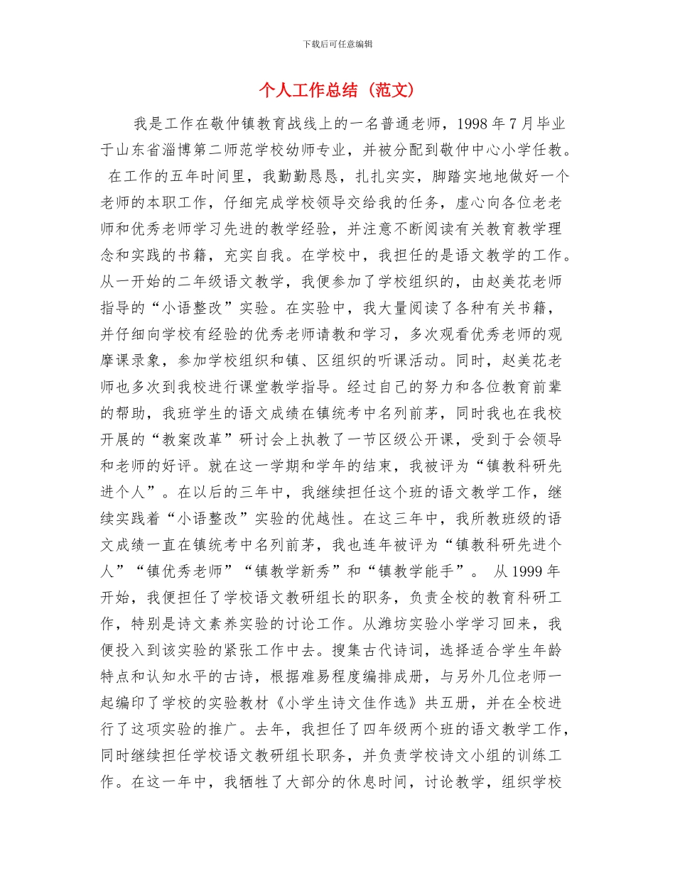 个人工作总结(司法局)与个人工作总结(范文)汇编_第3页