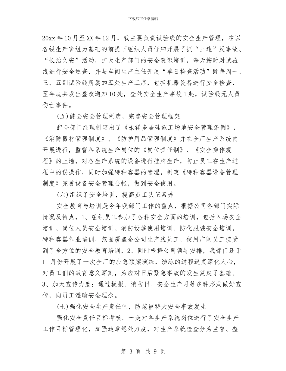 个人工作总结(安全员)与个人工作总结(财政部门)汇编_第3页
