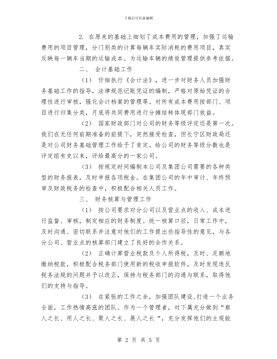 个人工作总结(财务)与个人工作总结(财政部门)汇编_第2页