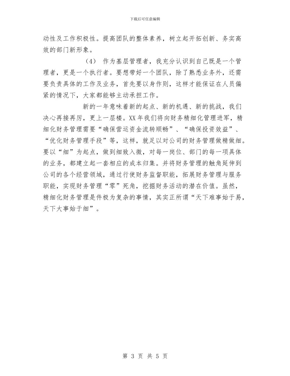 个人工作总结(财务)与个人工作总结(财政部门)汇编_第3页