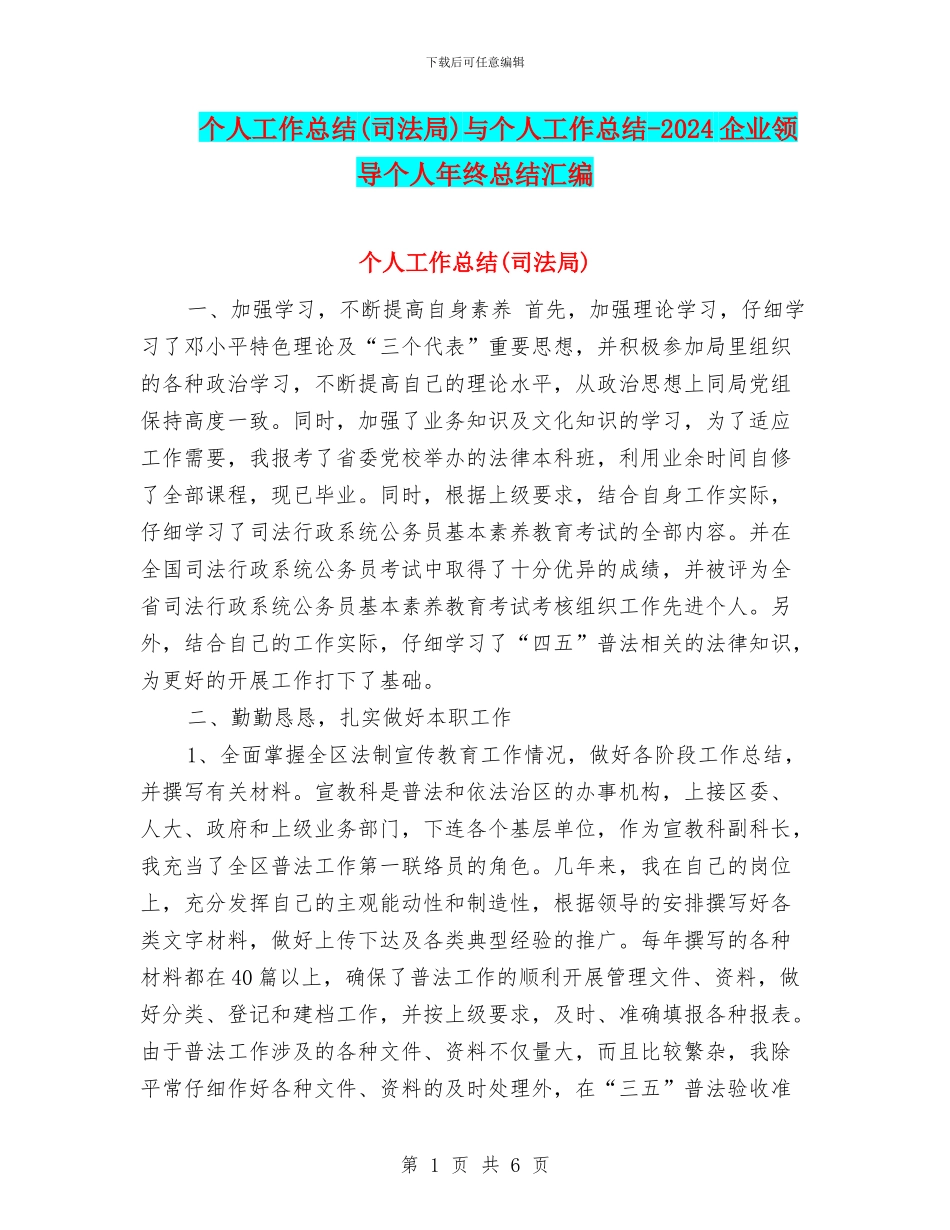 个人工作总结(司法局)与个人工作总结_第1页