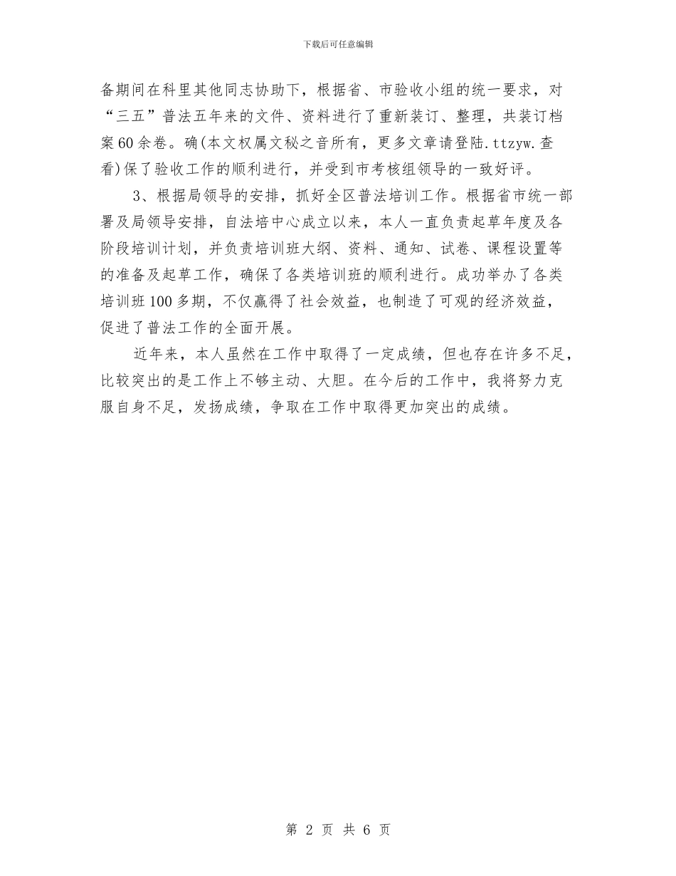 个人工作总结(司法局)与个人工作总结_第2页