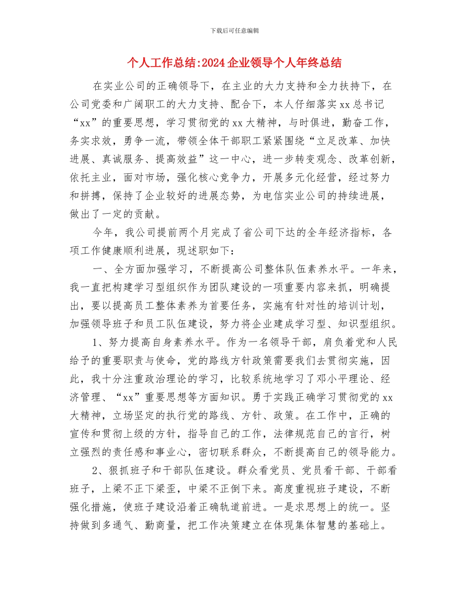 个人工作总结(司法局)与个人工作总结_第3页