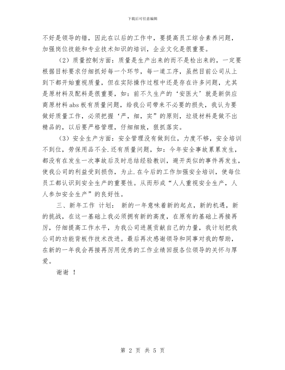 个人工作总结-2024公司个人年终工作总结与个人工作总结-2024年企业会计个人总结汇编_第2页