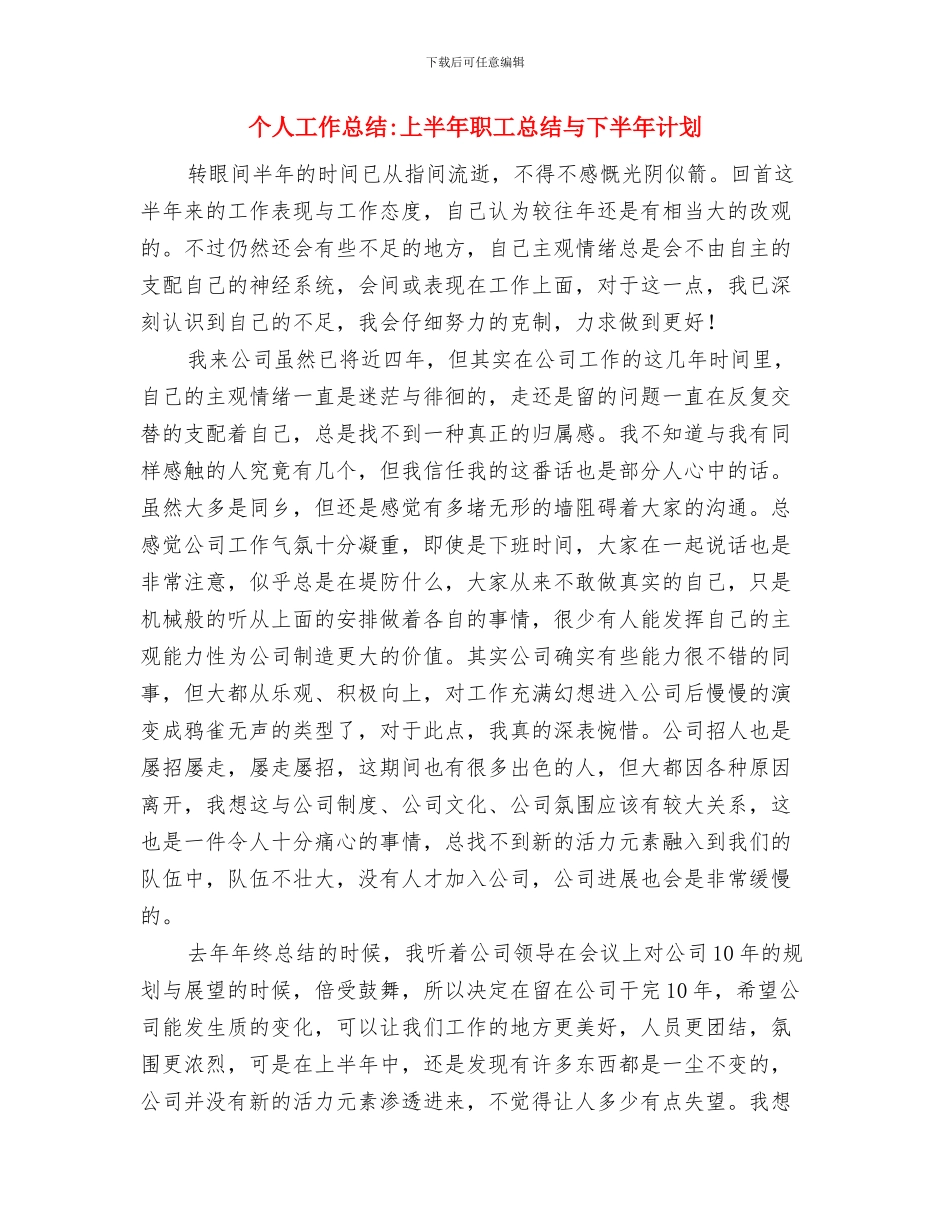 个人工作总结-2024车间工人个人总结与个人工作总结-上半年职工总结与下半年计划汇编_第3页